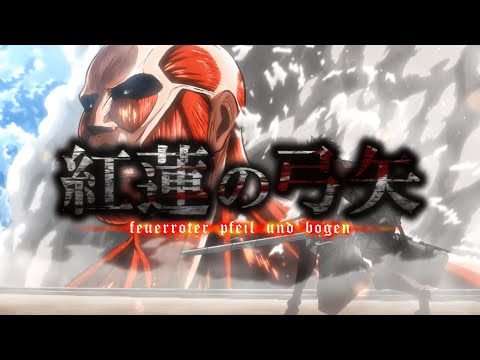 【MAD】『紅蓮の弓矢』で振り返る 進撃の巨人 Season 1 【新編集版】