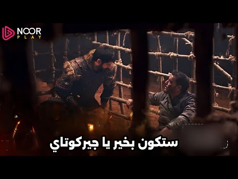 مسلسل عثمان الحلقة 180 اعلان 2 كامل| السيد عثمان ينقذ جيركوتاي فى اخر لحظه@KurulusOsman