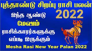 2022 New Year Rasi Palan Mesham - New Year Rasi Palan 2022 Mesham - Puthandu Rasi Palan 2022 Mesham