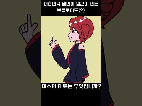 테토는!