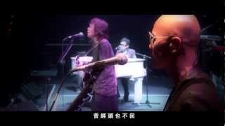 伍佰&China Blue生命的現場 Llife Live 199玫瑰 Live版