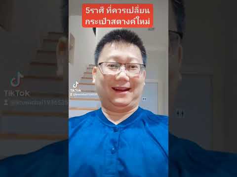 5ราศีที่ควรเปลี่ยนกระเป๋าสตางค์ใหม่#กระเป๋า #กระเป๋าสตางค์ #กระเป๋าเงิน  #ครูวิชัยเลขศาสตร์เศรษฐี
