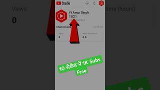 200 Subscriber Free 🔥 Subscriber kaise badhaye | How to increase subscribers on youtube channel