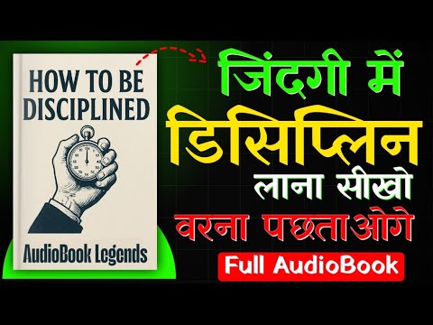 How to be Disciplined by AudioBook Legends (HINDI/हिन्दी में)