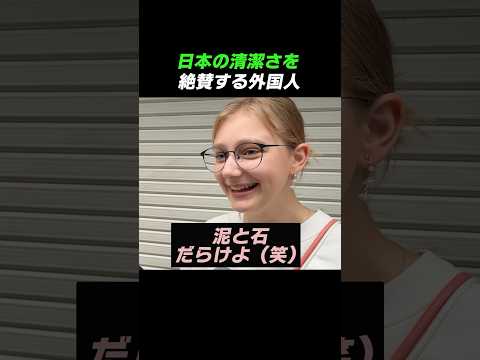 Foreigners praise Japan for its cleanliness
