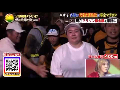 【やす子】やす子さん　かわいそう😥　おじさん‥‥‥‥‥‥‥‥😱【24時間テレビ】