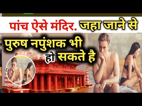 भारत के पांच ऐसे मंदिर जहा पुरुषो को नहीं जाना चाहिए इसका पूरा रहस्य जाने | हिंदी कहानी ! Hindi fact