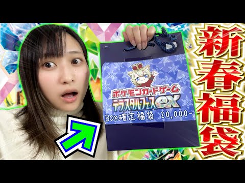 【ポケカ】寝坊したけど秋葉原で新春福袋買えた！【開封動画】