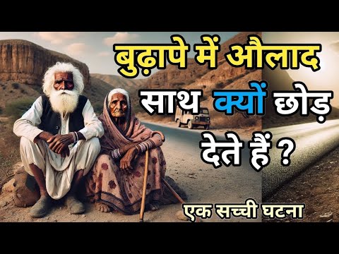 "आखिरी 😭मिस्ड कॉल: 😭जब बेटे ने फोन नहीं उठाया... | एक दर्दनाक💔 सच्ची कहानी"#buddhawalistory