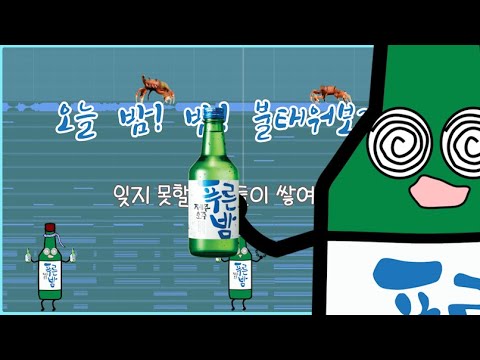 첫 광고 받고 밤새 마시다가 모르는 사람에게 전화를 걸었다...