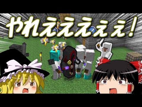 【マインクラフト】ゲリラと村と人形戦術記 その６４【ゆっくり実況】