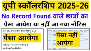 यूपी स्कॉलरशिप 2025 No Record Found Solution || Up Scholarship No Record Found कैसे सही करें