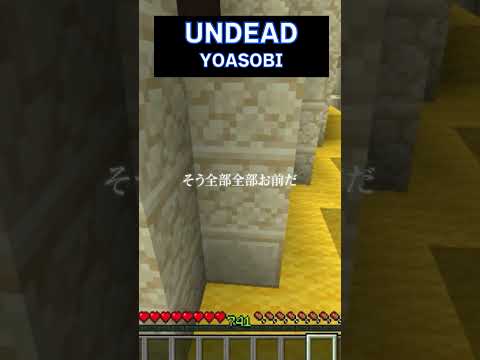 『UNDEAD』歌わせていただきました。#マイクラ #マイクラ実況 #歌ってみた