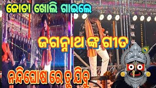 ତୋ ଆଗରେ କିଛି ଧୂପ ll Singer-D Krishna ll Jatra Singhabahini ll Melody Video 