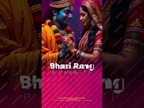 Radha Sang Khelte Gopiyon Sang Khelte #youtubeshorts