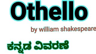 Othello in kannada |William Shakespeare |Summary in kannada |