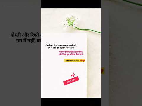🥀🥀 दोस्ती और रिश्ते | अब मतलब | से चलने | लगे #shorts