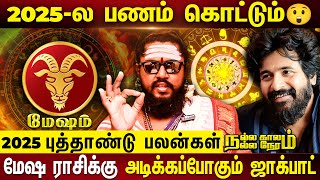 Mesham New Year Rasi Palan 2025 in Tamil | மேஷம் புத்தாண்டு ராசி பலன் | Nalla Kaalam Nalla Neram