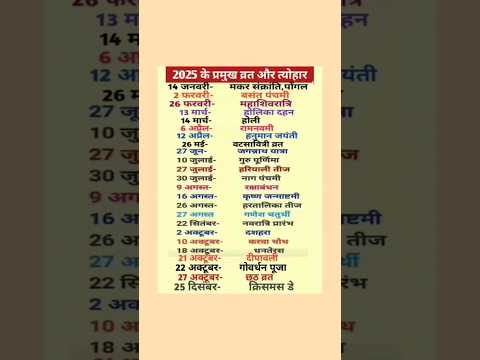 Calendar 2025 || 2025 Calendar || 2025 ke Pramukh Vrat tyohar |#2025festivals calendar #viralvideo