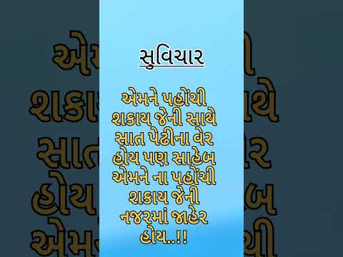 #લેખેન્ન #લેખન #ગુજરાતી #ગુજરાતીમાં #સુવિચાર #हिंदीसुविचार
