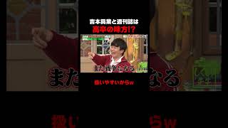 吉本興業と週刊誌が高卒の味方な理由 #しくじり先生 #鬼越トマホーク #佐藤ミケーラ倭子 #あかせあかり #ABEMA