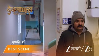 DEVMANUS MADHLA ADHYAY | EP - 192 | Best Scene 2 | Jan 3 2026 | Zee MARATHI
