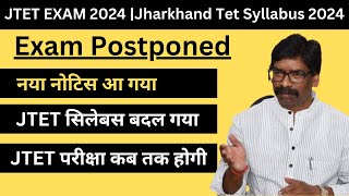 JTET EXAM POSPOND | JHTET EXAM 2024 |JTET EXAM DATE| JTET 2024 | JTET BIG NEW | JTET SYLLABUS