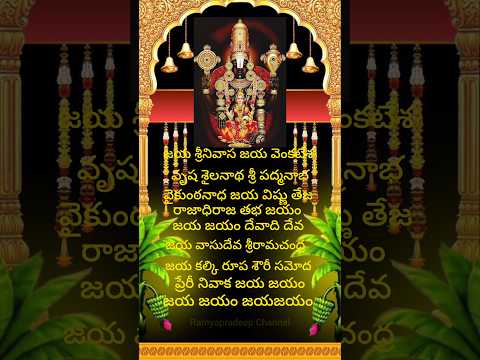 Jaya sreenivaasa Jaya venkatesha song #venkateswaraswamysongs  #lordbalaji #godstatus #viralshort