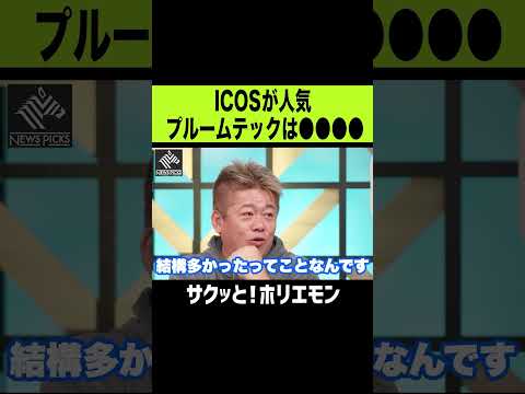 【ホリエモン】プルーム・テックとIQOS