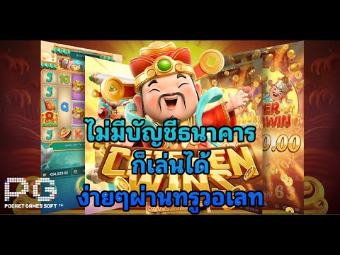 slotroma slotxo slotjoker สล็อตวอเลท โรม่าx โรม่า slotpg slot รวมสล็อต True wallet