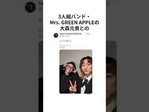 SixTONES京本大我、ミセス大森元貴との自撮りを公開 #mrsgreenapple #ミセスグリーンアップル #大森元貴