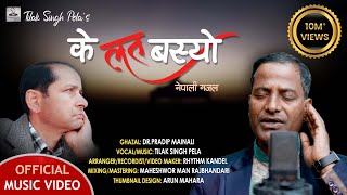 Ke Lat Basyo | के लत बस्यो | New Nepali Ghazal नेपाली गजल | Tilak Singh Pela | Dr. Pradip Mainali