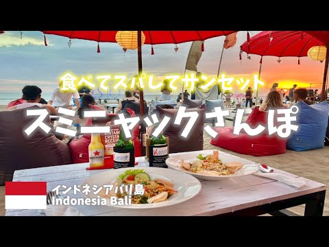 【インドネシアバリ島旅行】昼と夜のスミニャックを散歩！食べてスパしてサンセットを見るためダブルシックスビーチへ！【Travel to Seminyak, Bali, Indonesia】