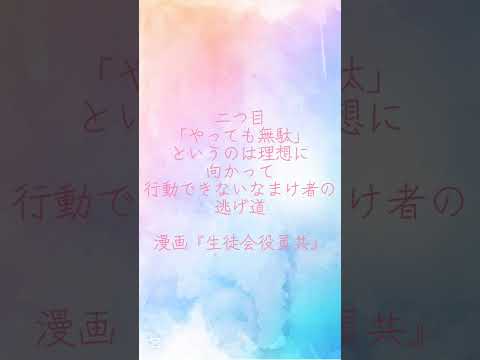 背中をを押してくれるマンガの名言#名言 #shorts