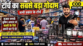 High power torch lights wholsale market delhi || Rock light torch market delhi, #rocklights #torch