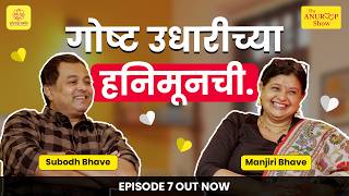 The Anuroop Show | Manjiri & Subodh Bhave  | Episode 7 |  #couplepodcast