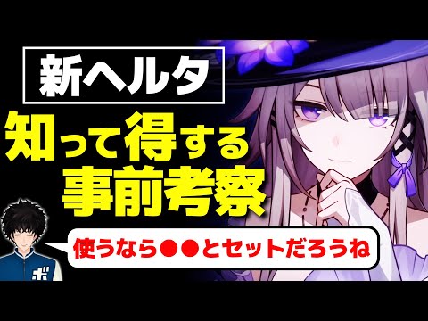 【スタレ】ガチャ計画の参考に！新ヘルタの色々な疑問に答えるボビー│崩壊スターレイル【切り抜き】