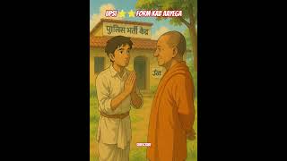 koi to bata do upsi form kab aayega #up #motivation #uppolice #upsi #police #ssc #onedayexam #shorts