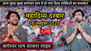 Divya Darbar Bageshwar  Dham 16 अक्टूबर  2025दिव्य दरबार बागेश्वर धाम लाइव~Bageshwar Dham Sarkar