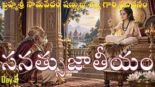 సనత్సుజాతీయం  - Sanatsujateeyam - Day 6