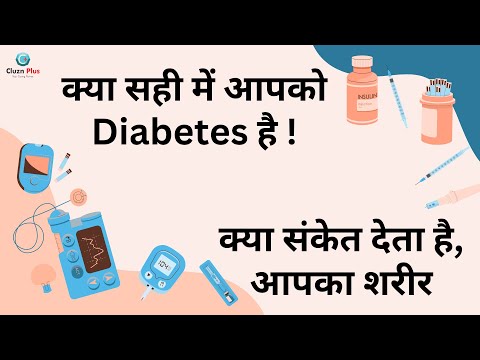 What Is Diabetes । Causes । Symptoms