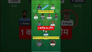 Eng VS ind test Dream11 Prediction | Eng VS ind Dream11 Team Of Today Match | 3rd test | #dream11