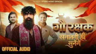 गौ रक्षक (Gau Rakshak) | Gau Mata Ki Jai | Kattar Hindu Song | Bajrang Dal | Studio Mohit Official