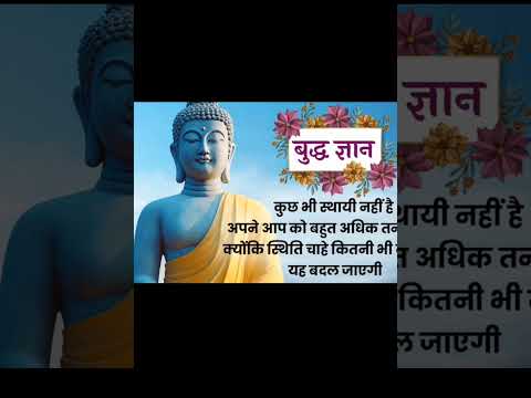 एक बार जरूर देख लो वरना पछताओगे #motivation #sundarsuvichar #budha moral story