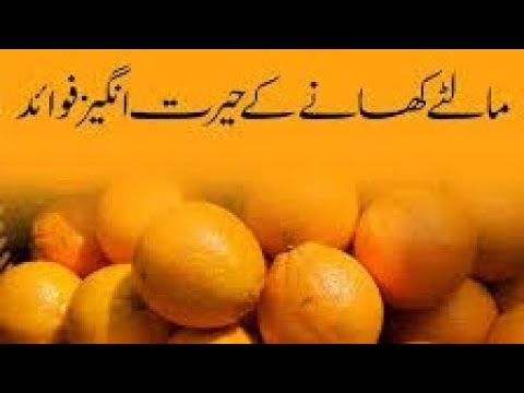 مالٹے کھانے کے حیرت انگیز فوائد  || Health tips home