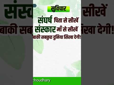 "आज का सुविचार: जीवन बदल देने वाले शब्द जो आपको प्रेरित करेंगे!"