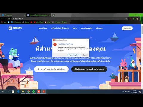 วิธีแก้ ติดตั้ง Discord  installation has failed