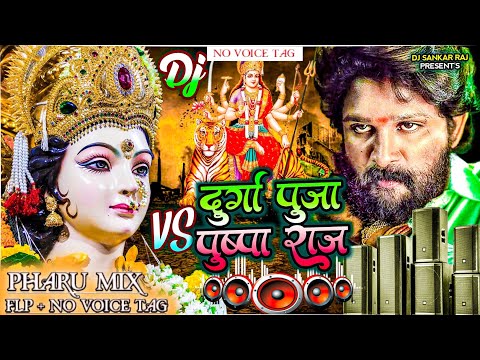 Durga Puja Vs Pushpa Raj | Free #FLP // Jai Mata Di | Navratri Vs Pushpa Raj Dj Song | DJ Shankar.