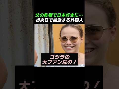 Foreigners who fell in love with Japan thanks to their father... are thrilled on their first visi...