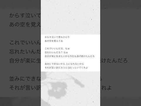 【ｱｶﾍﾟﾗ】ヨヒラ  / ななし【うたってみた】 #shorts